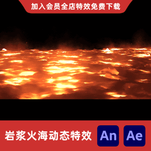 岩浆火海