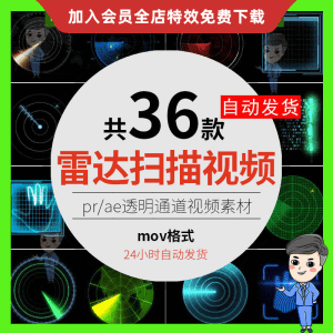 共36款雷达扫描视频