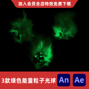 3款绿色能量粒子光球