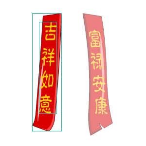 对联