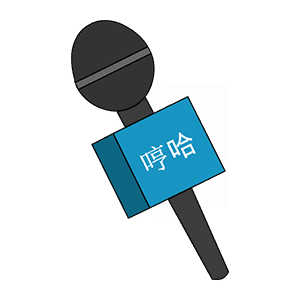 麦克风