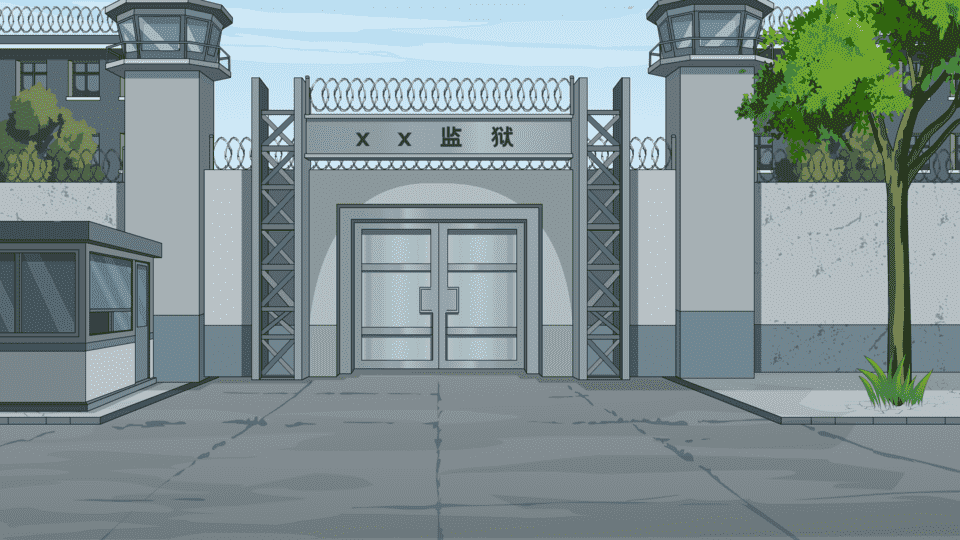 监狱出狱大门
