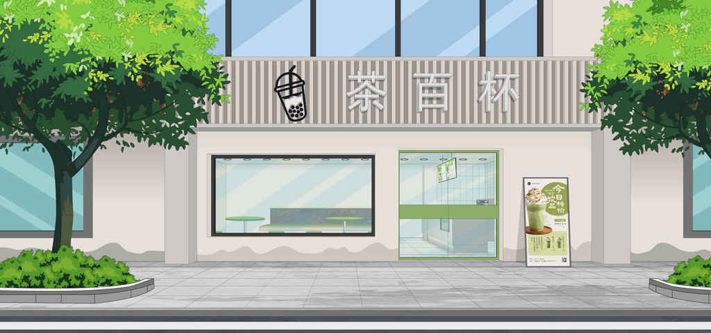 奶茶店门口