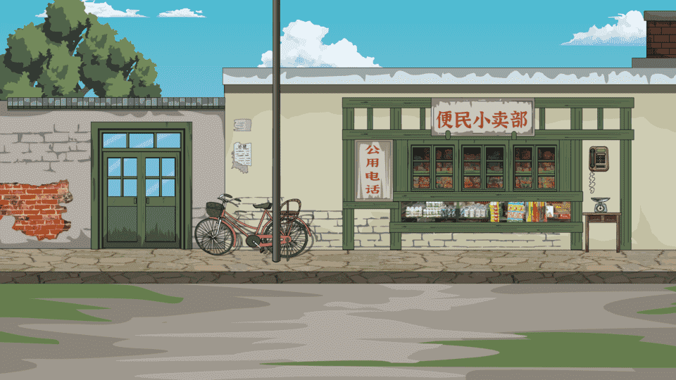 怀旧街道小卖部