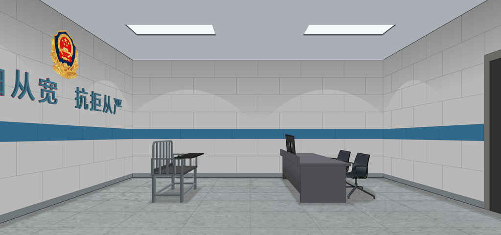 审讯室-侧