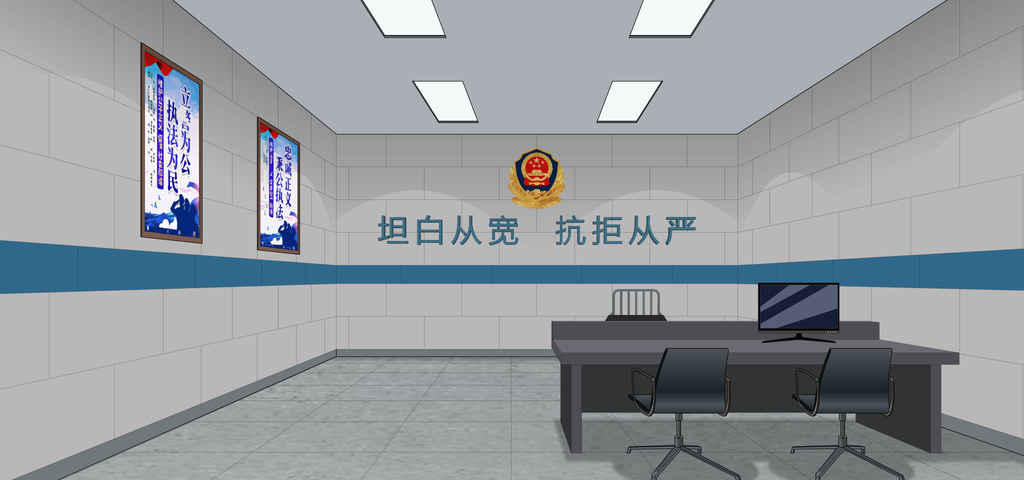 审讯室-正