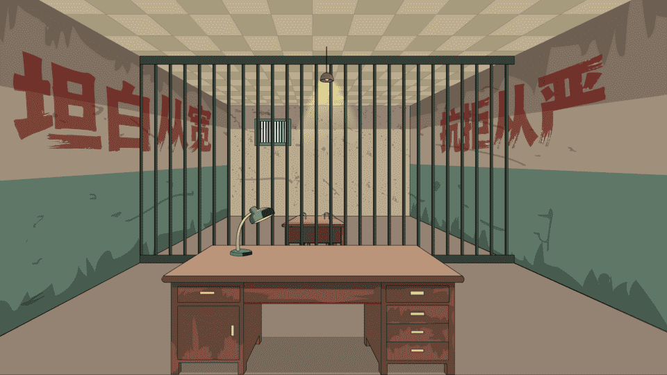 派出所拘留所审讯室