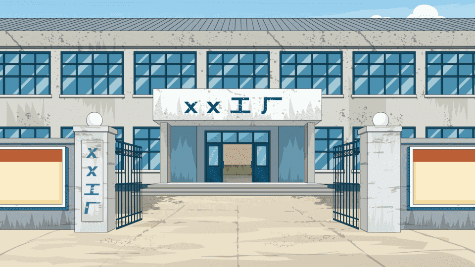 路边工厂大门口
