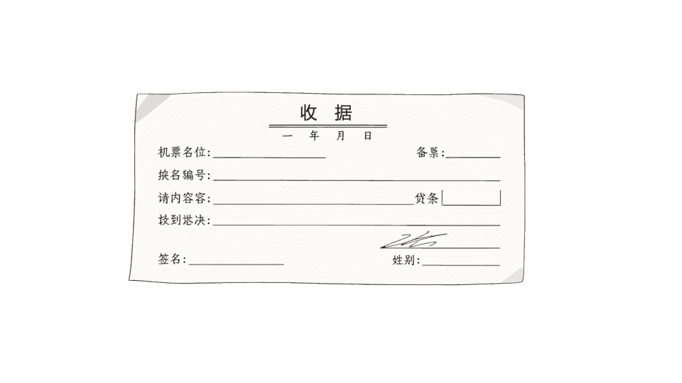 一张空的发票收据