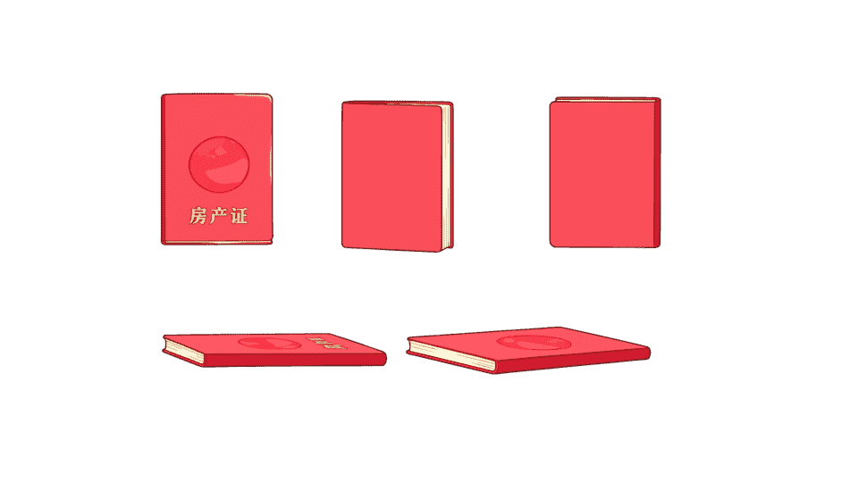 红本本房产证