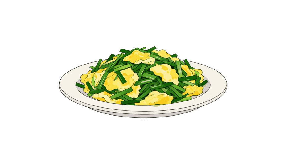 韭菜炒鸡蛋