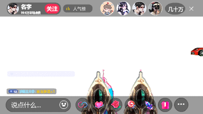 直播间特效带火箭跑车