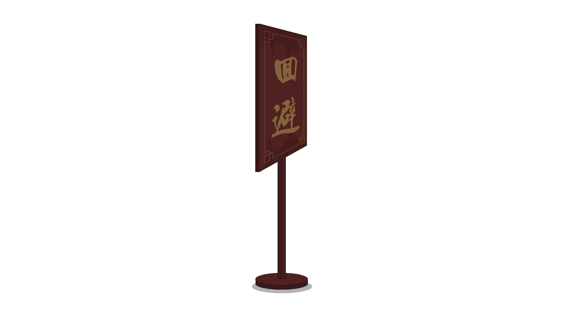 回避牌