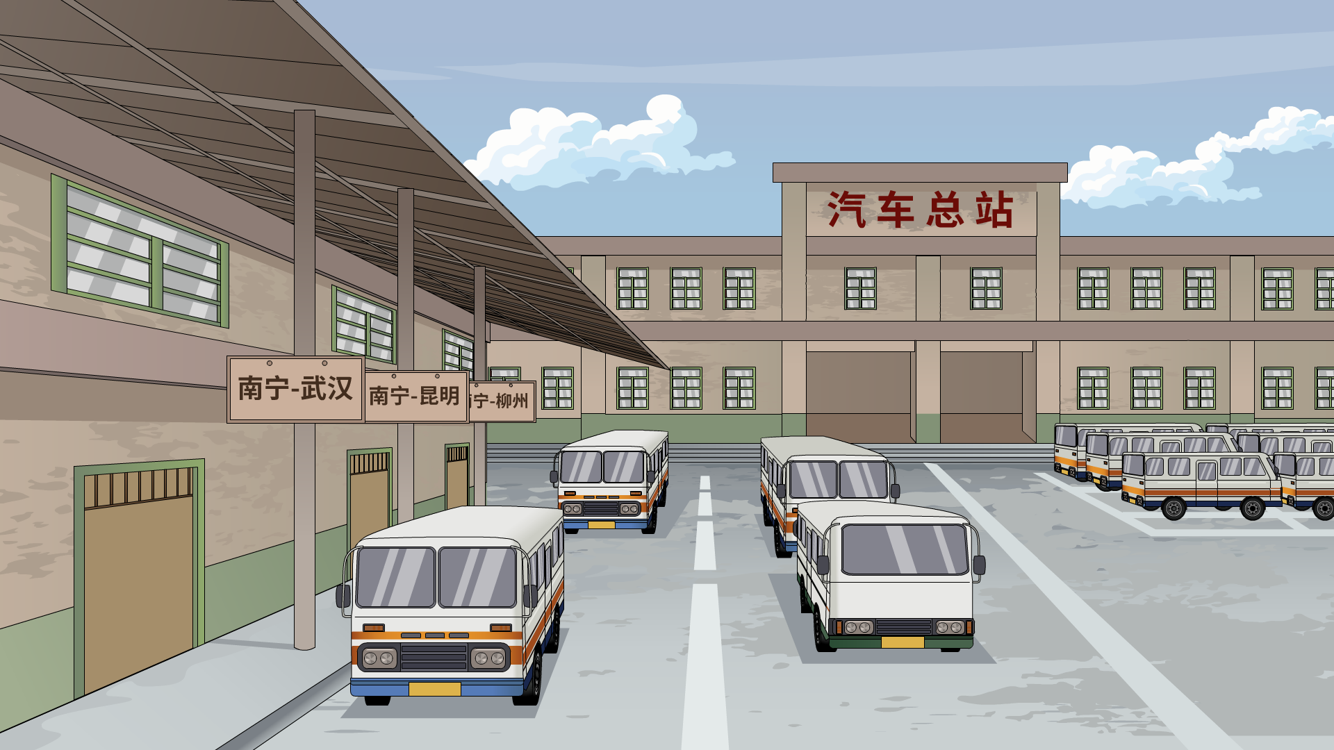 年代车站-上车点