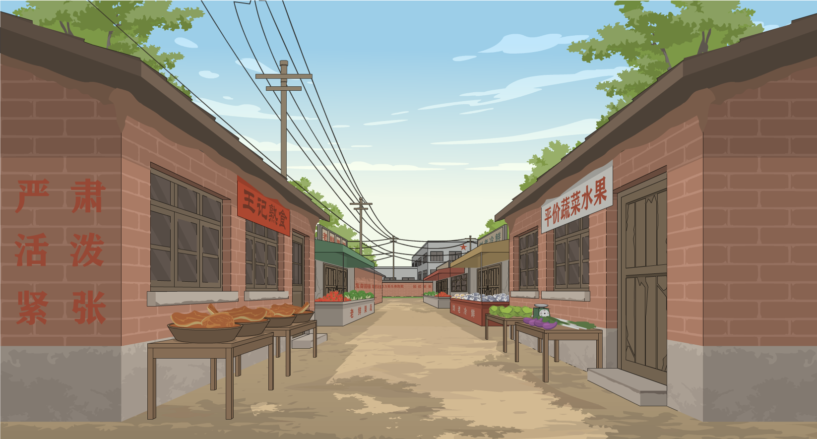 乡村街道