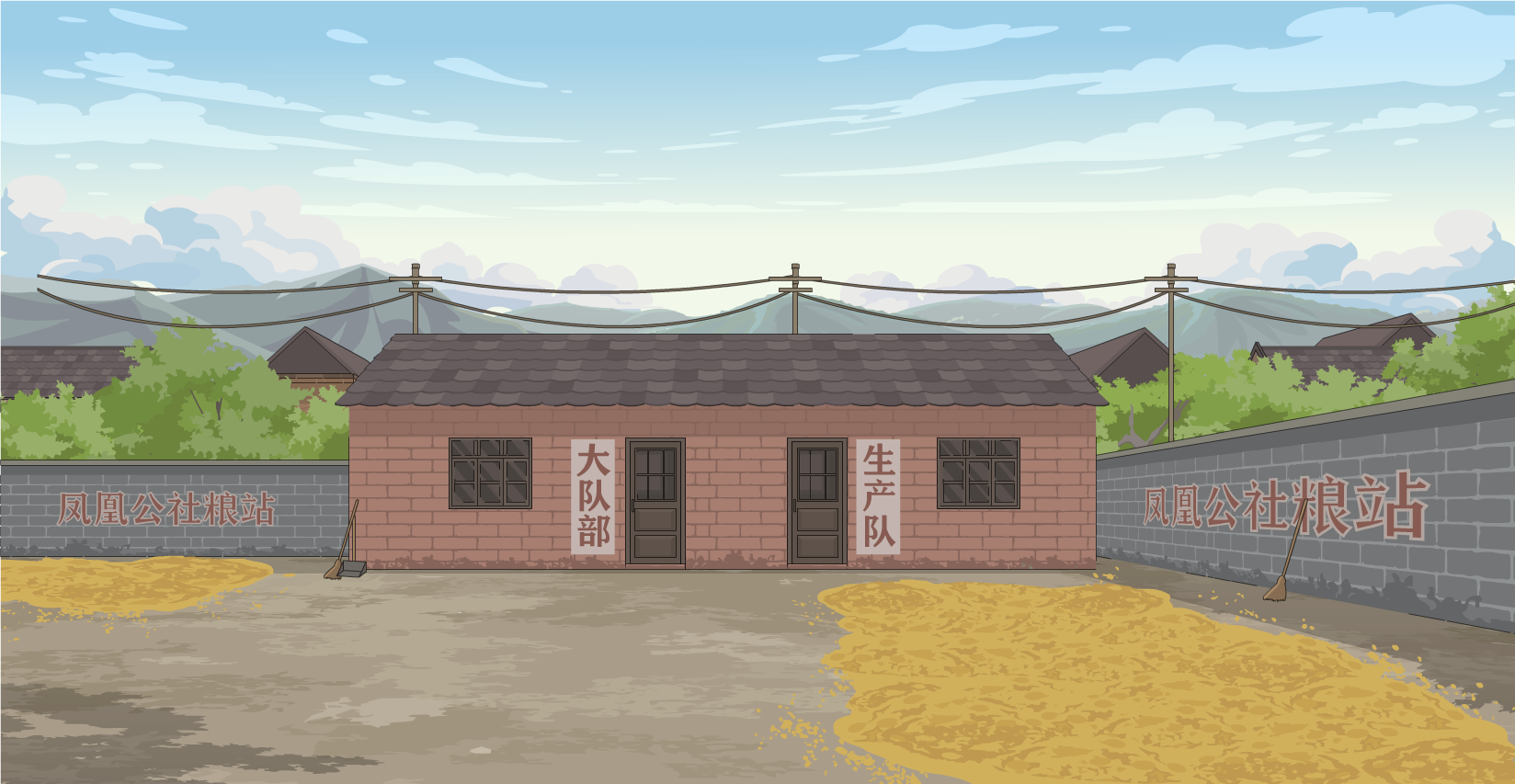 生产队晒谷场