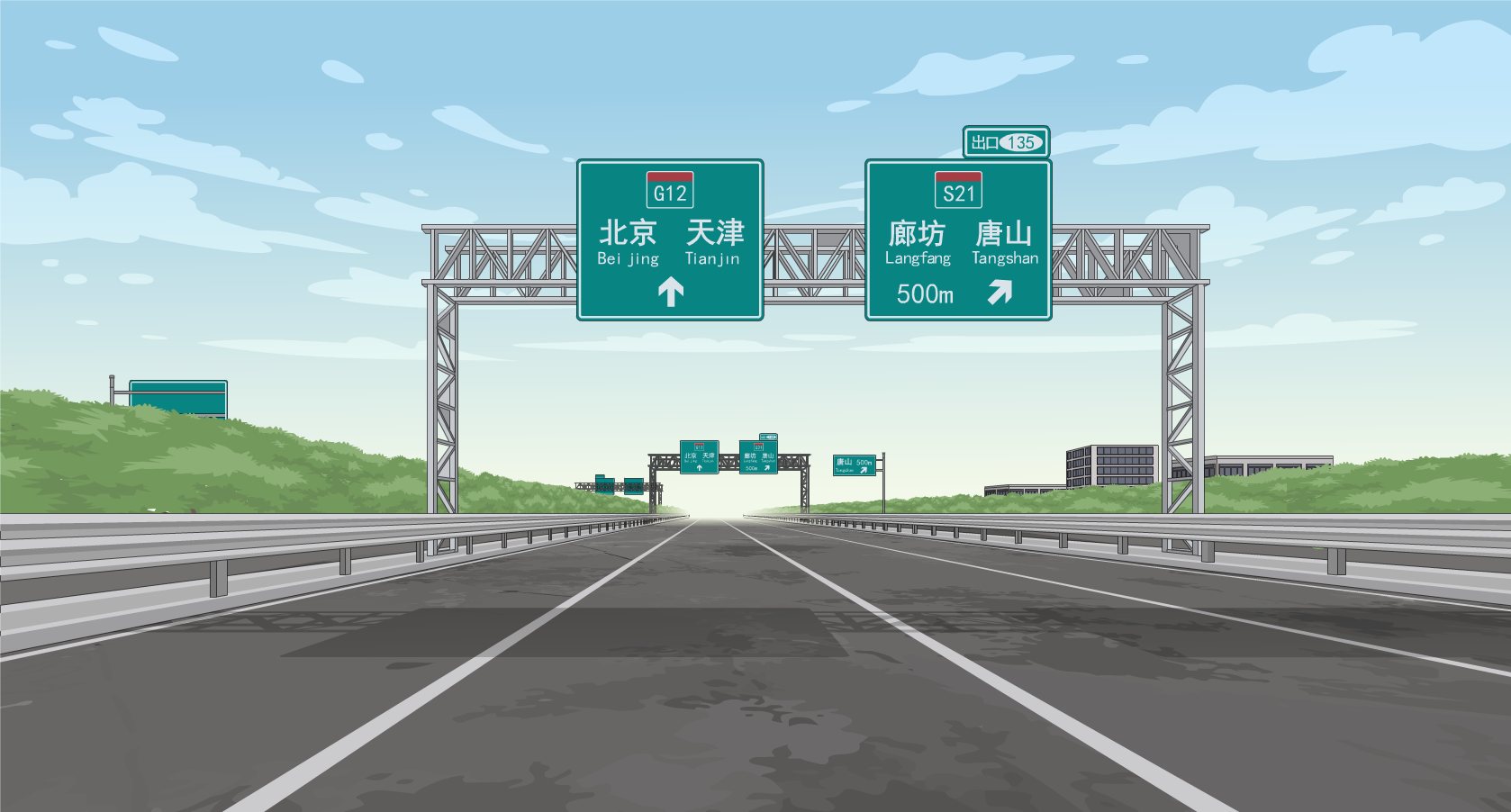 高速公路