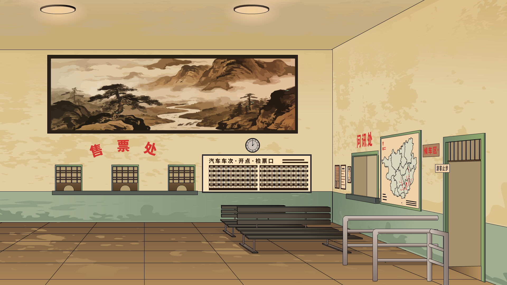 年代车站-售票处
