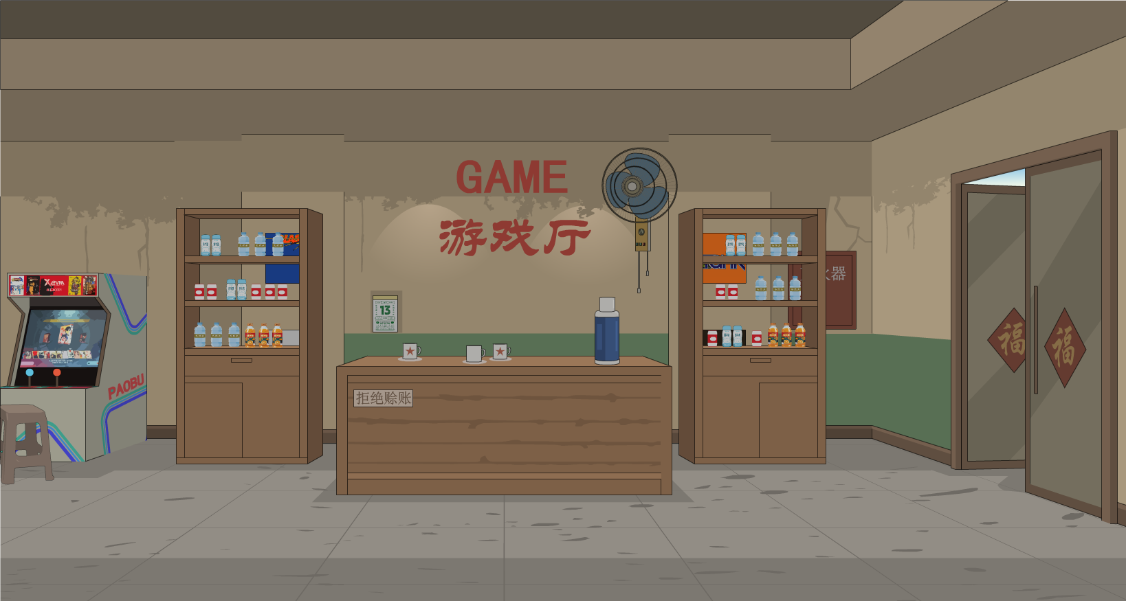 游戏厅-前台