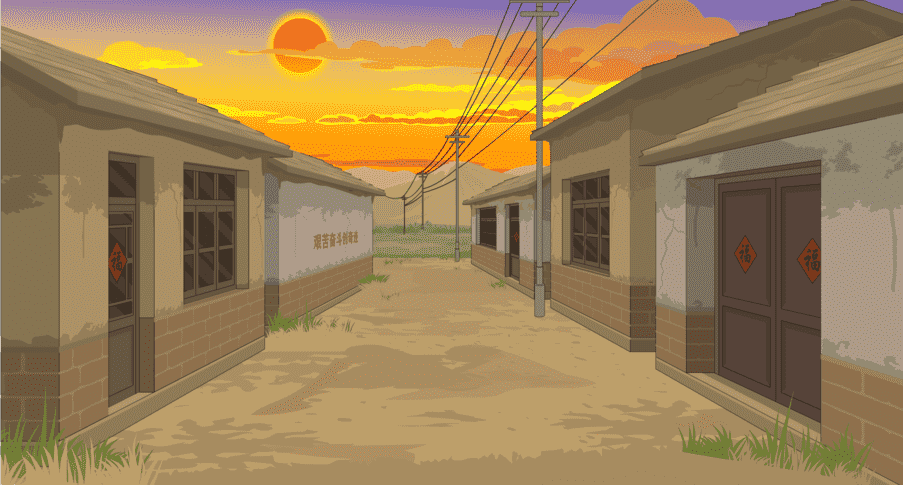 年代夕阳村口