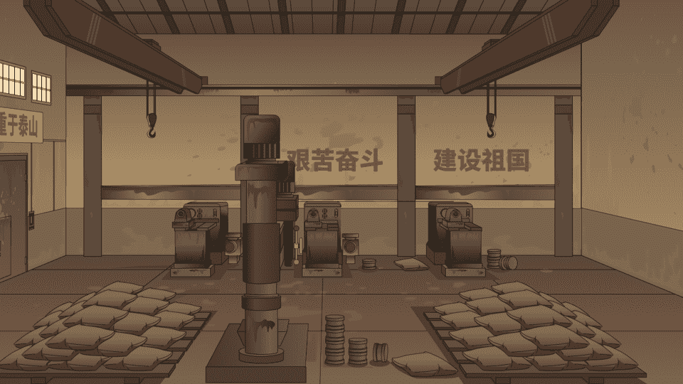 年代工厂-侧