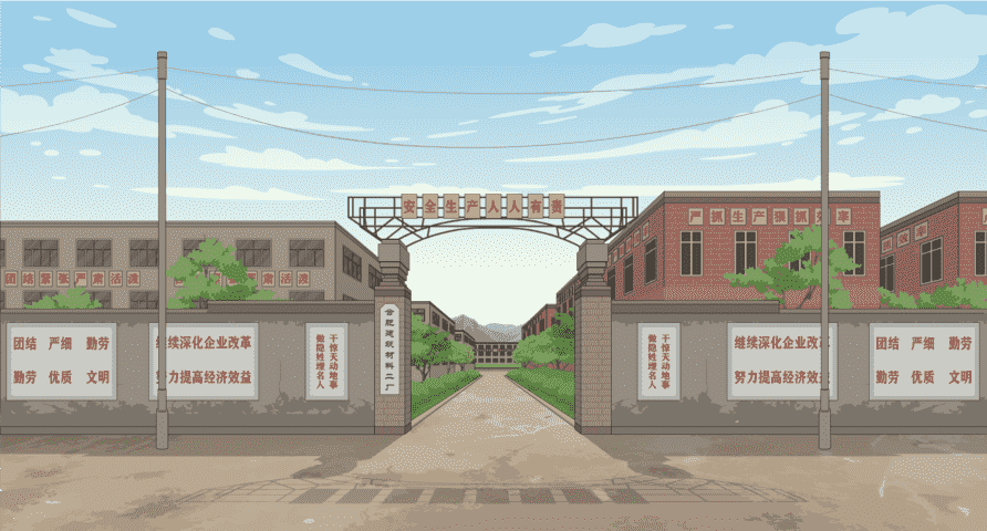 厂区大门