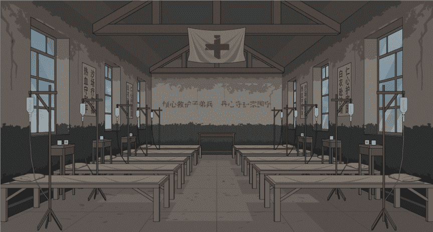 战地医院