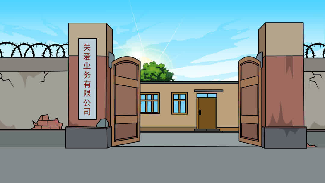公司大门
