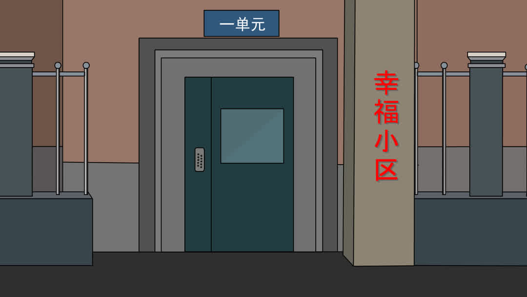 小区