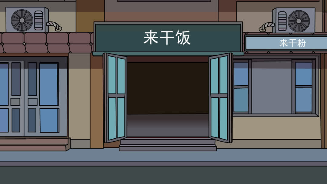 饭馆